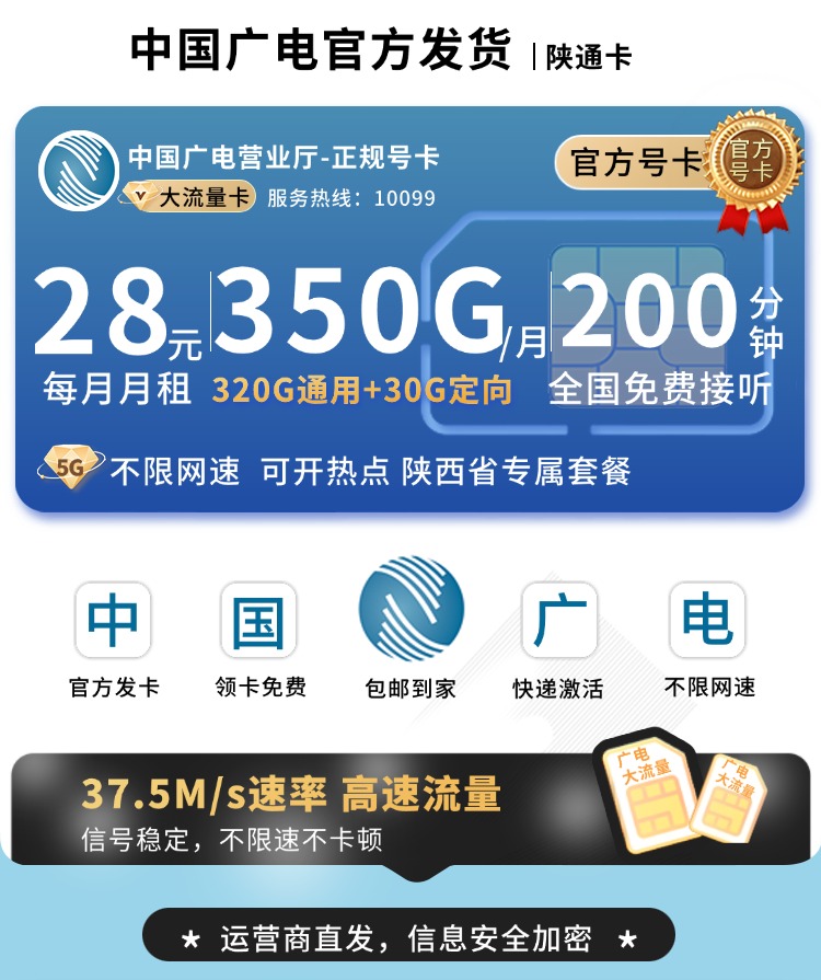 陕西广电陕通卡